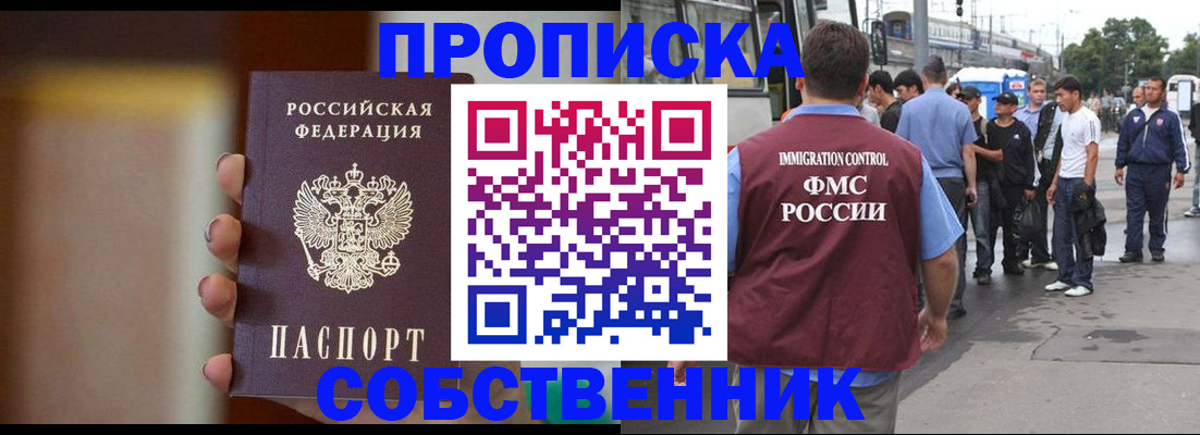 прописка штамп в Лабытнанги