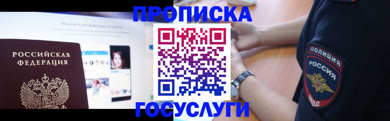 прописка для кредита в Лабытнанги
