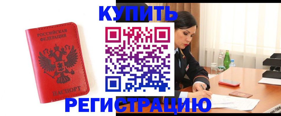 прописка для работы в Лабытнанги